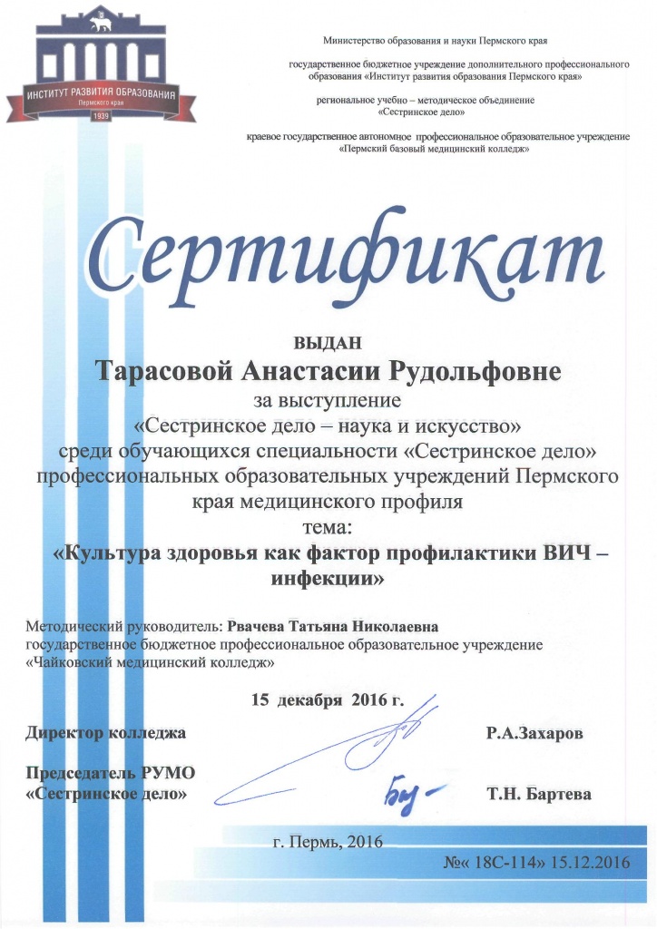 Сертификат Сестринское дело-наука и искусство0010.jpg